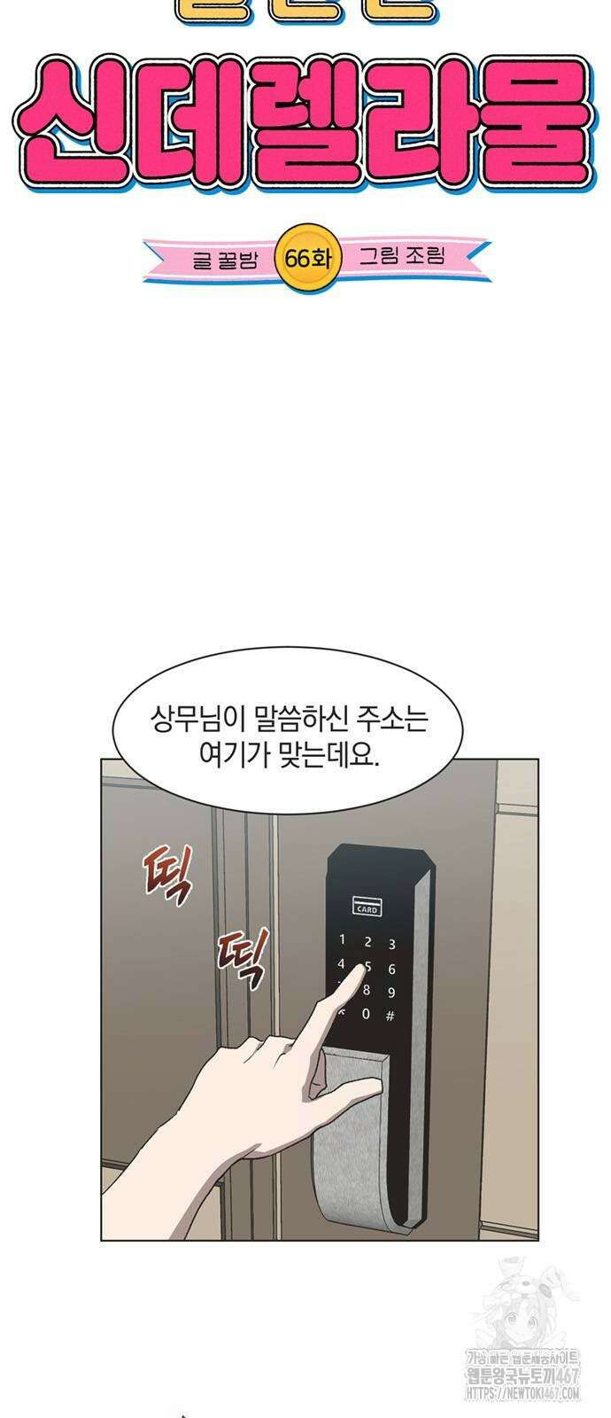 불완전 신데렐라물 66화 7
