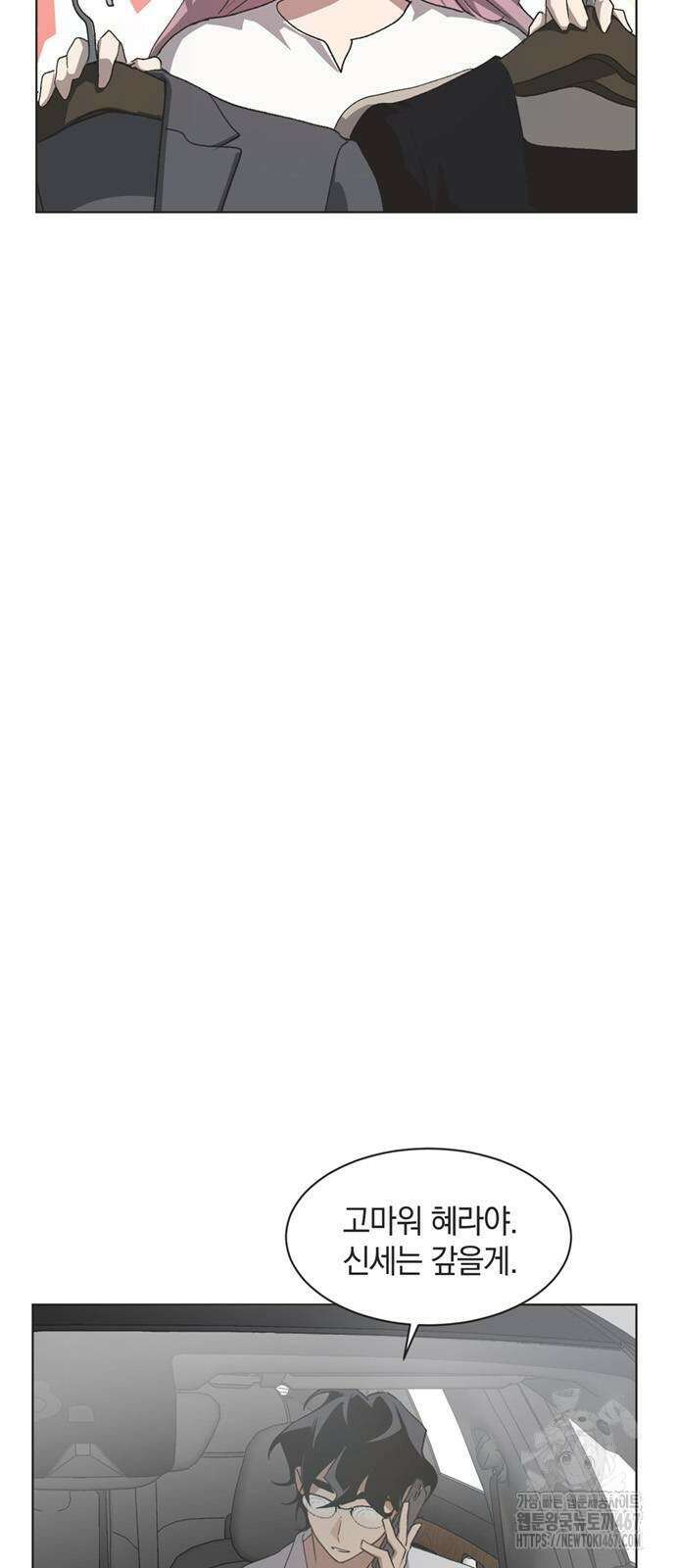 불완전 신데렐라물 66화 11
