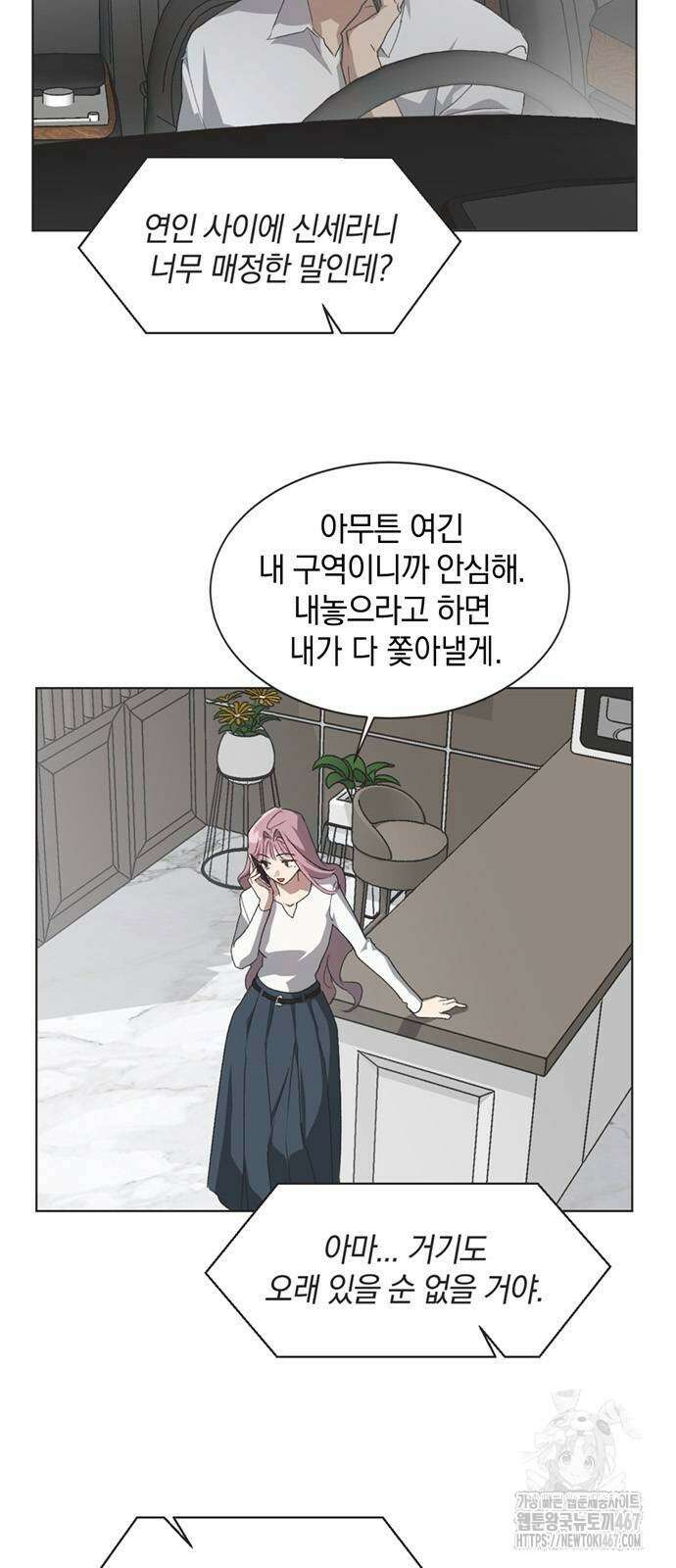불완전 신데렐라물 66화 12