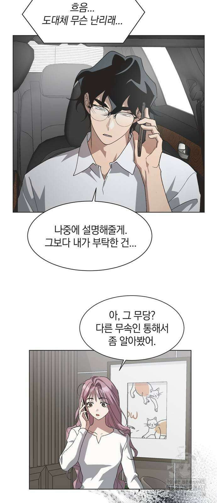 불완전 신데렐라물 66화 13
