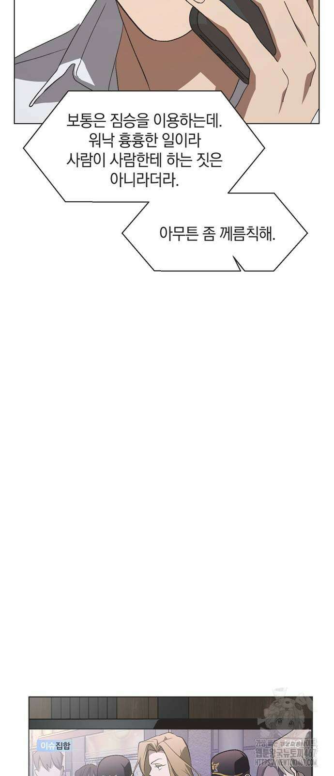 불완전 신데렐라물 66화 16