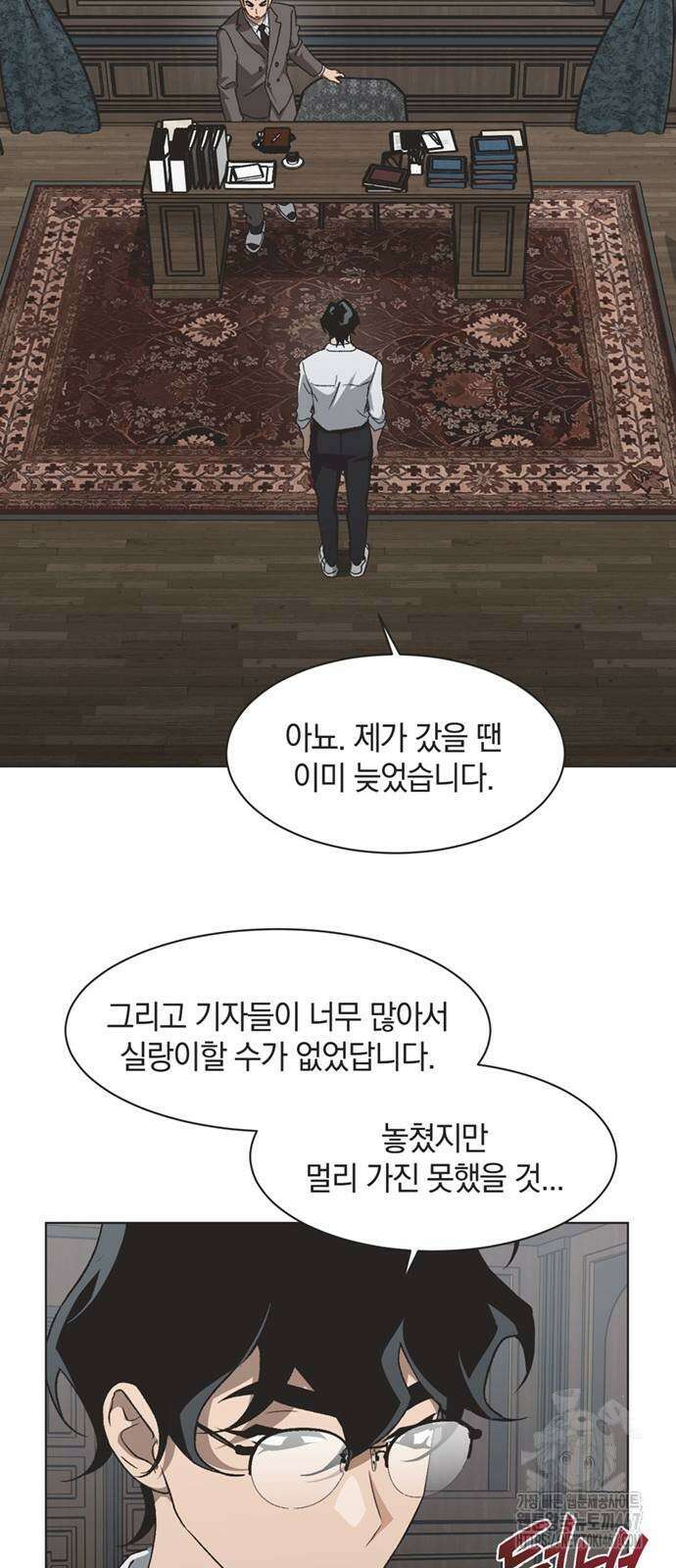 불완전 신데렐라물 66화 20