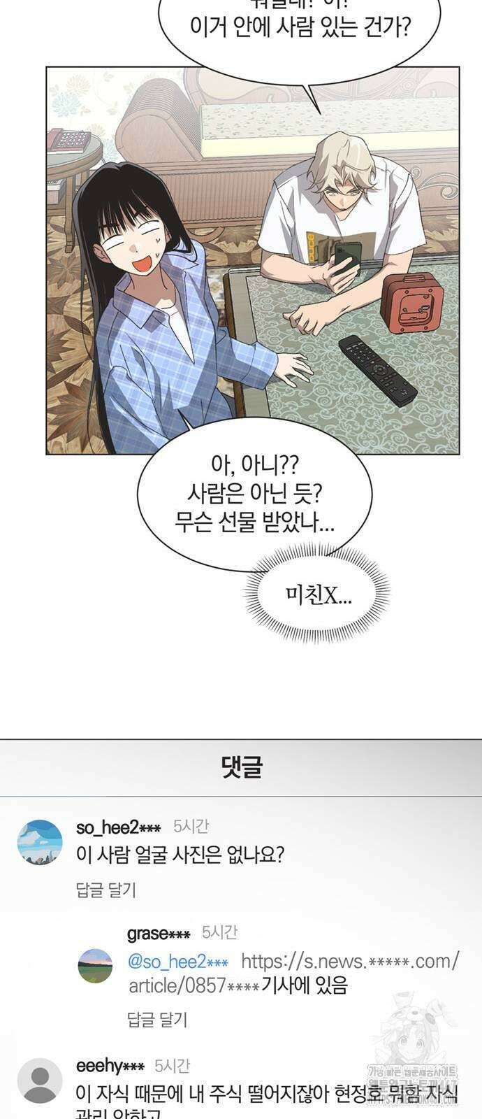 불완전 신데렐라물 66화 28