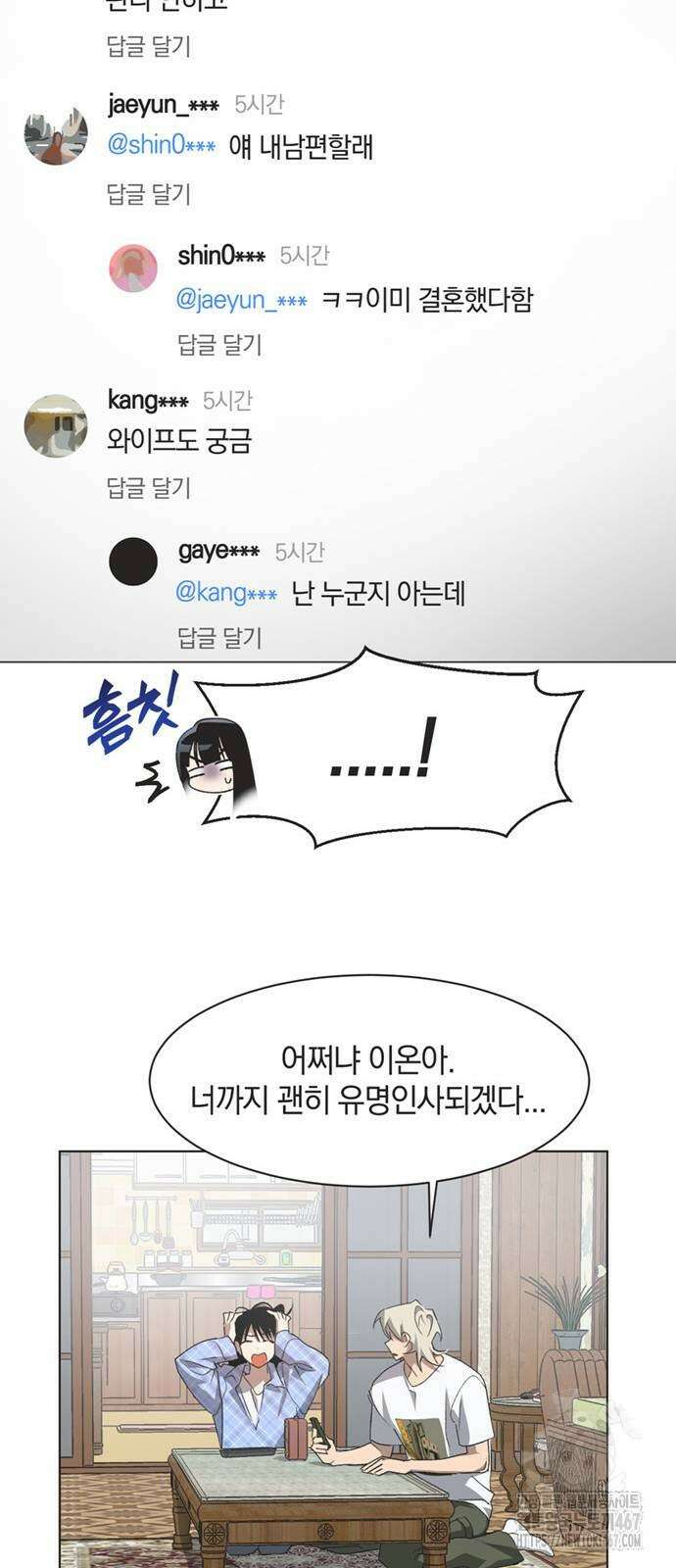 불완전 신데렐라물 66화 29