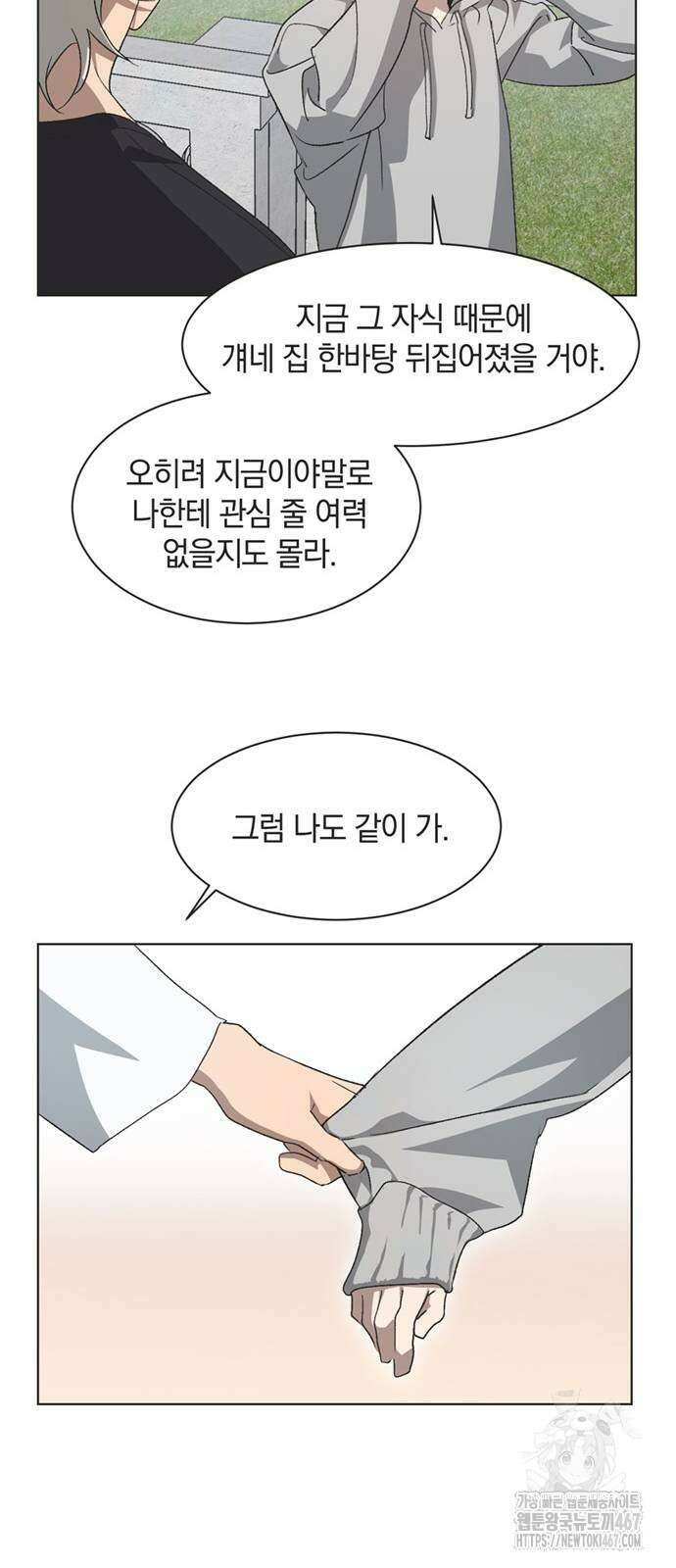 불완전 신데렐라물 66화 37