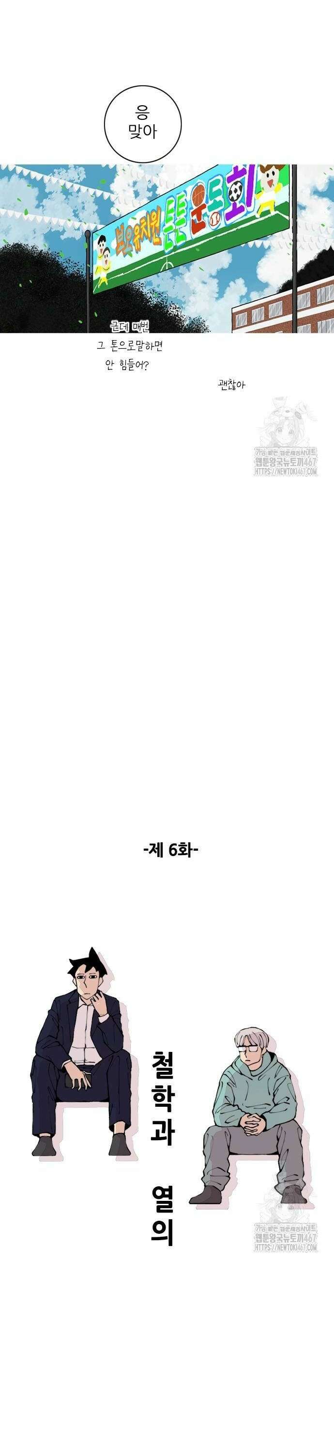 ZD 6화 철학과 열의 6