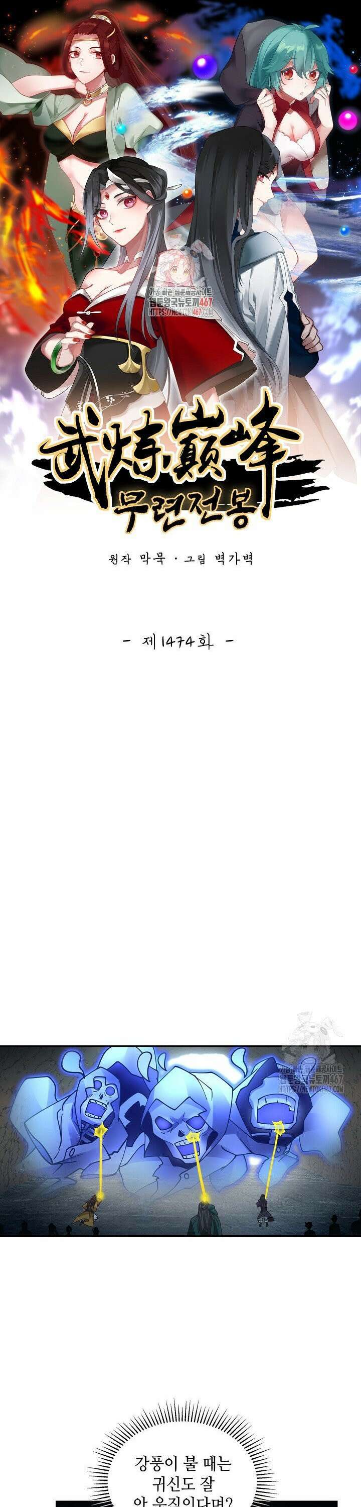 무련전봉 1474화 1