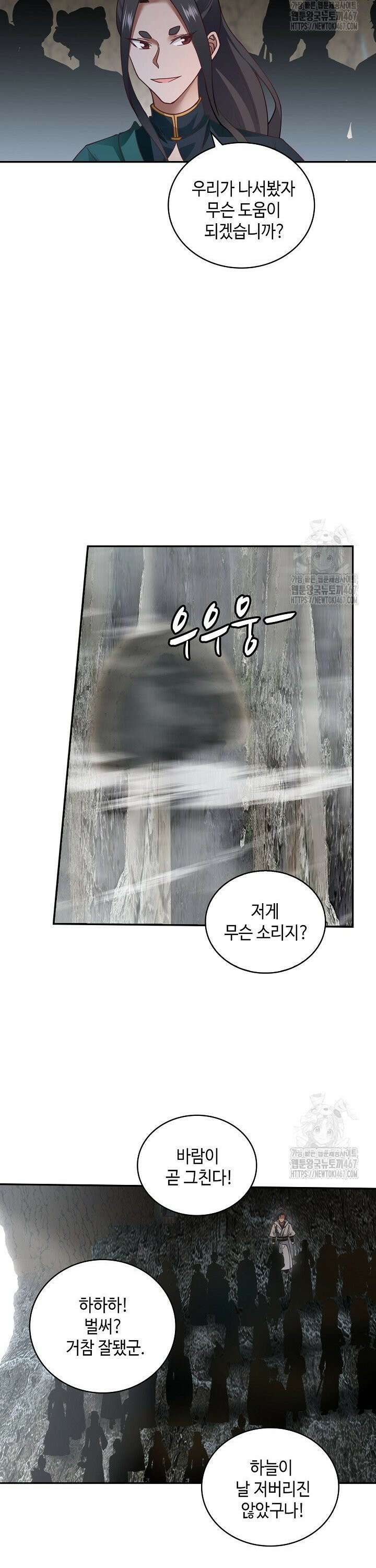 무련전봉 1474화 5