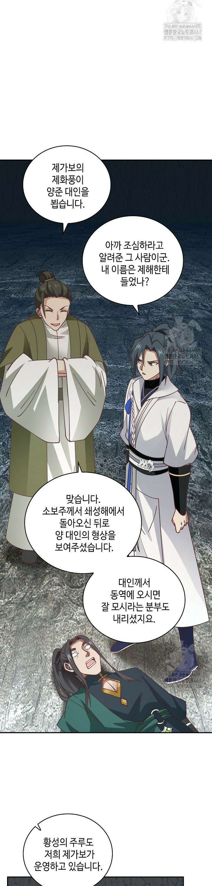 무련전봉 1474화 9
