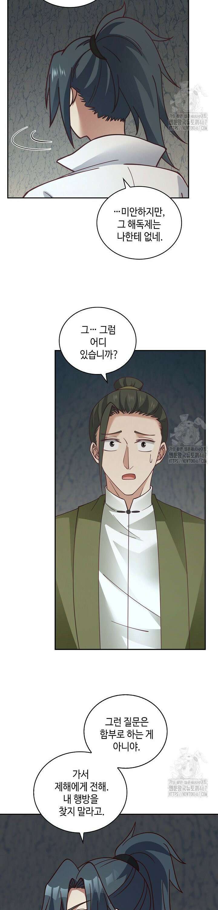 무련전봉 1474화 10