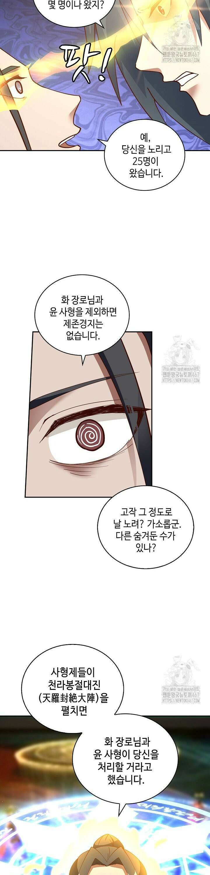 무련전봉 1474화 13