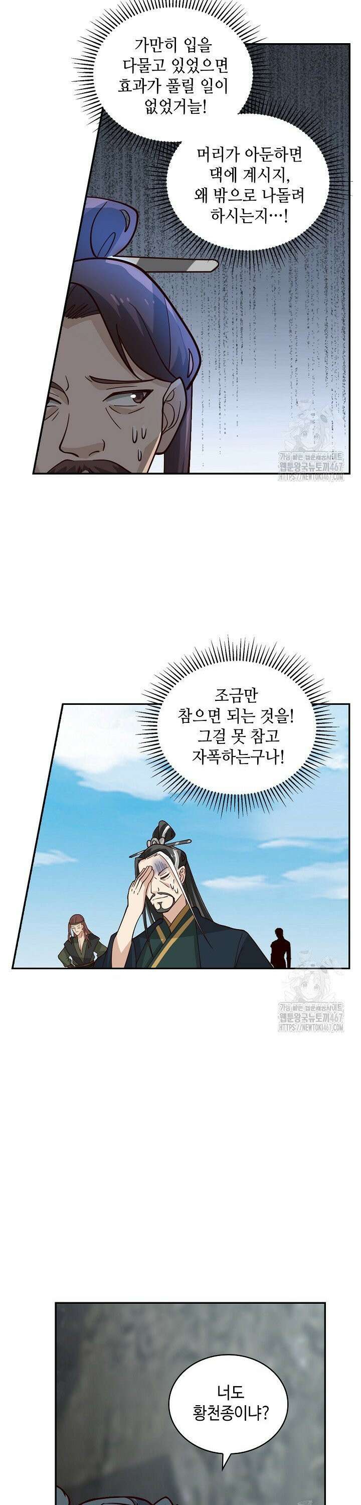 무련전봉 1474화 23