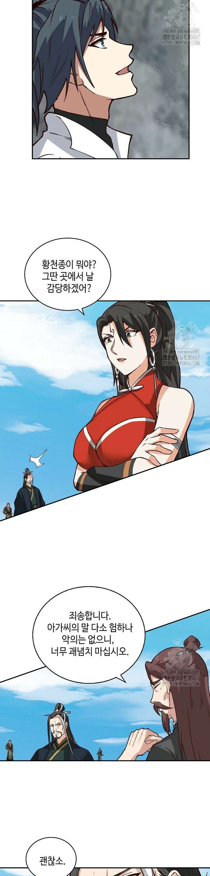 무련전봉 1474화 24