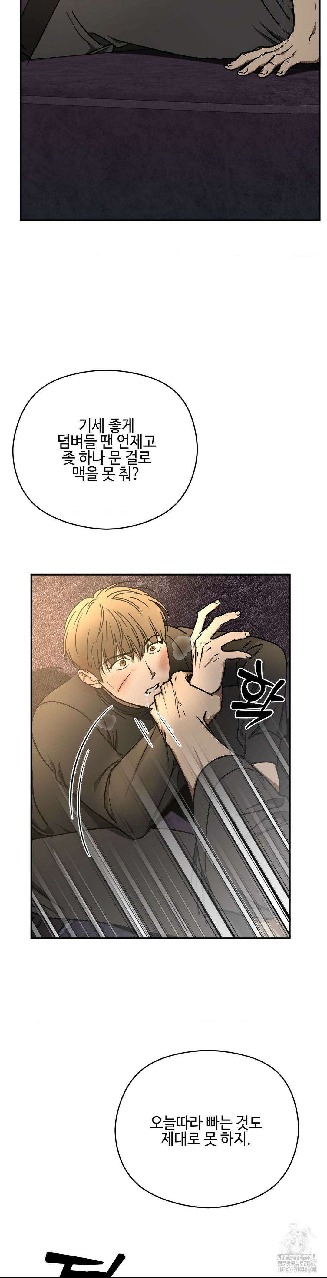 독사 (레진) 16화 8