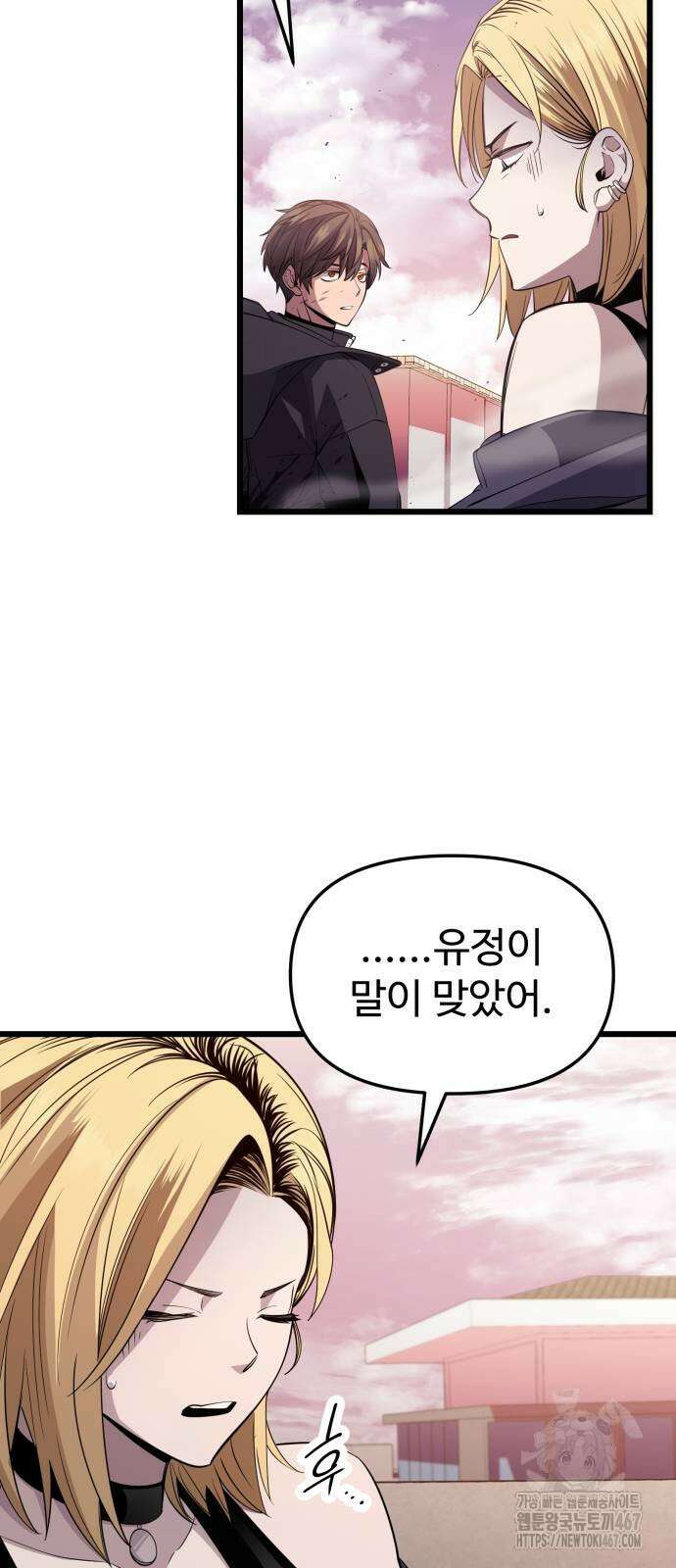 신화급 귀속 아이템을 손에 넣었다 2부 33화 6