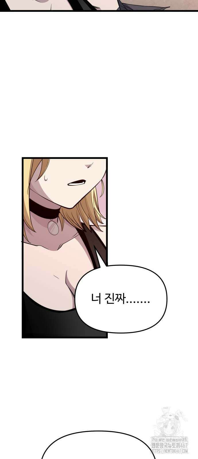 신화급 귀속 아이템을 손에 넣었다 2부 33화 7