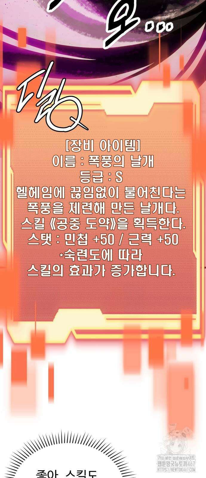 신화급 귀속 아이템을 손에 넣었다 2부 33화 13