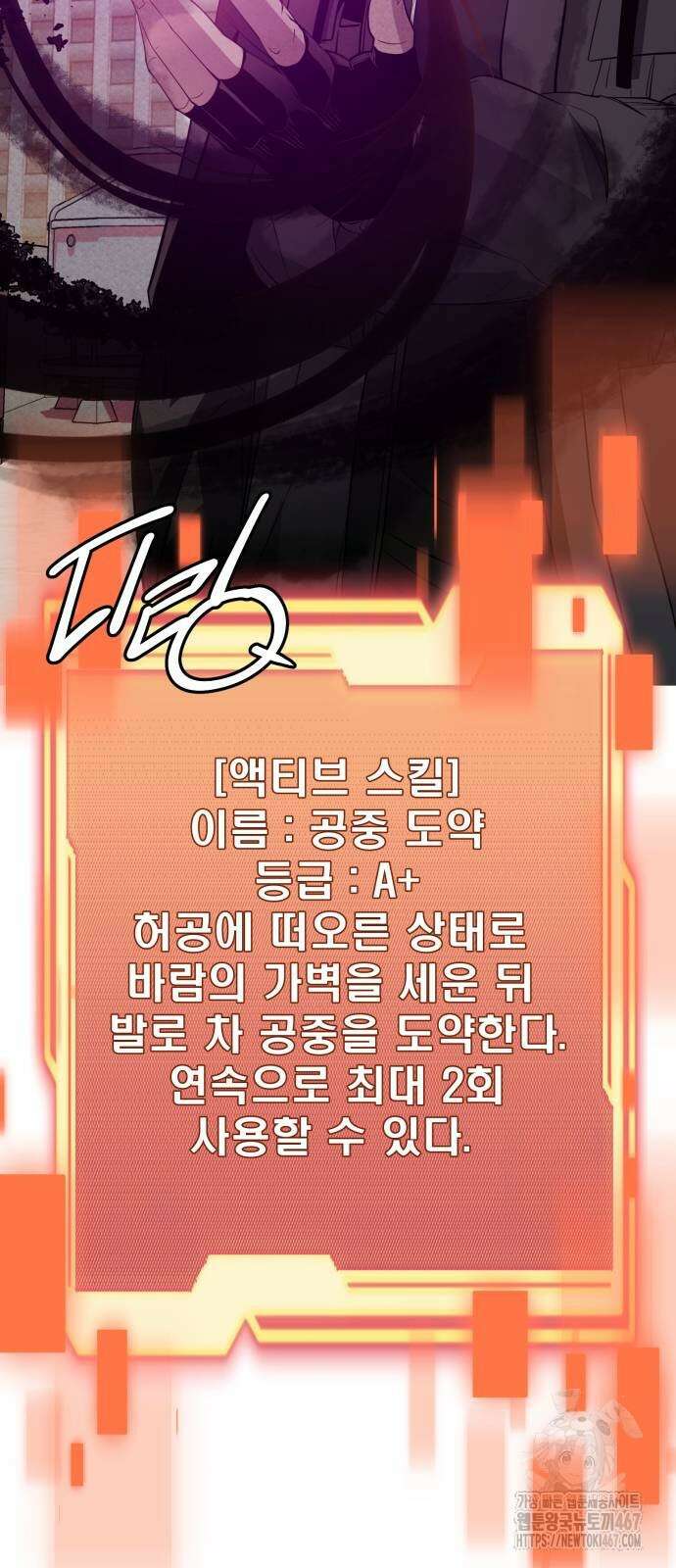 신화급 귀속 아이템을 손에 넣었다 2부 33화 16