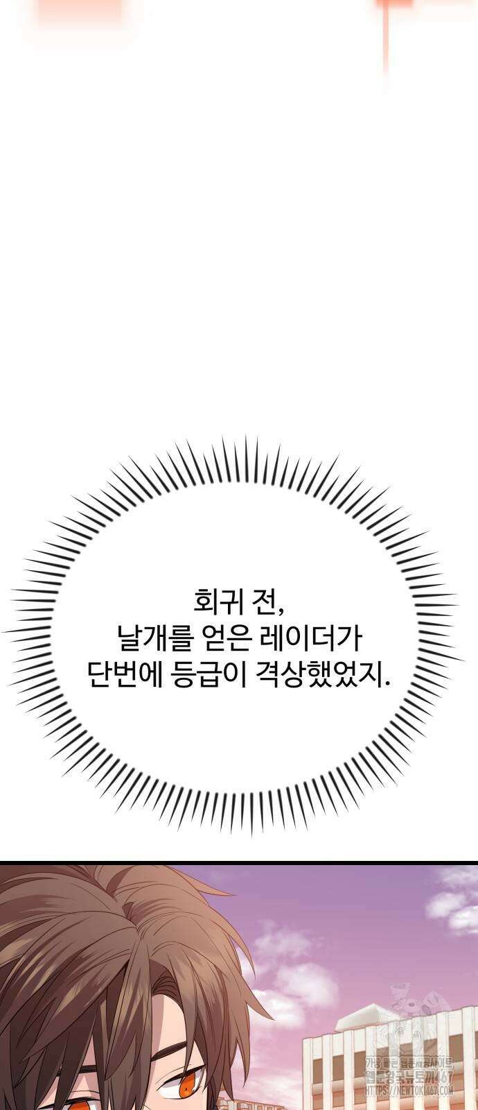 신화급 귀속 아이템을 손에 넣었다 2부 33화 17