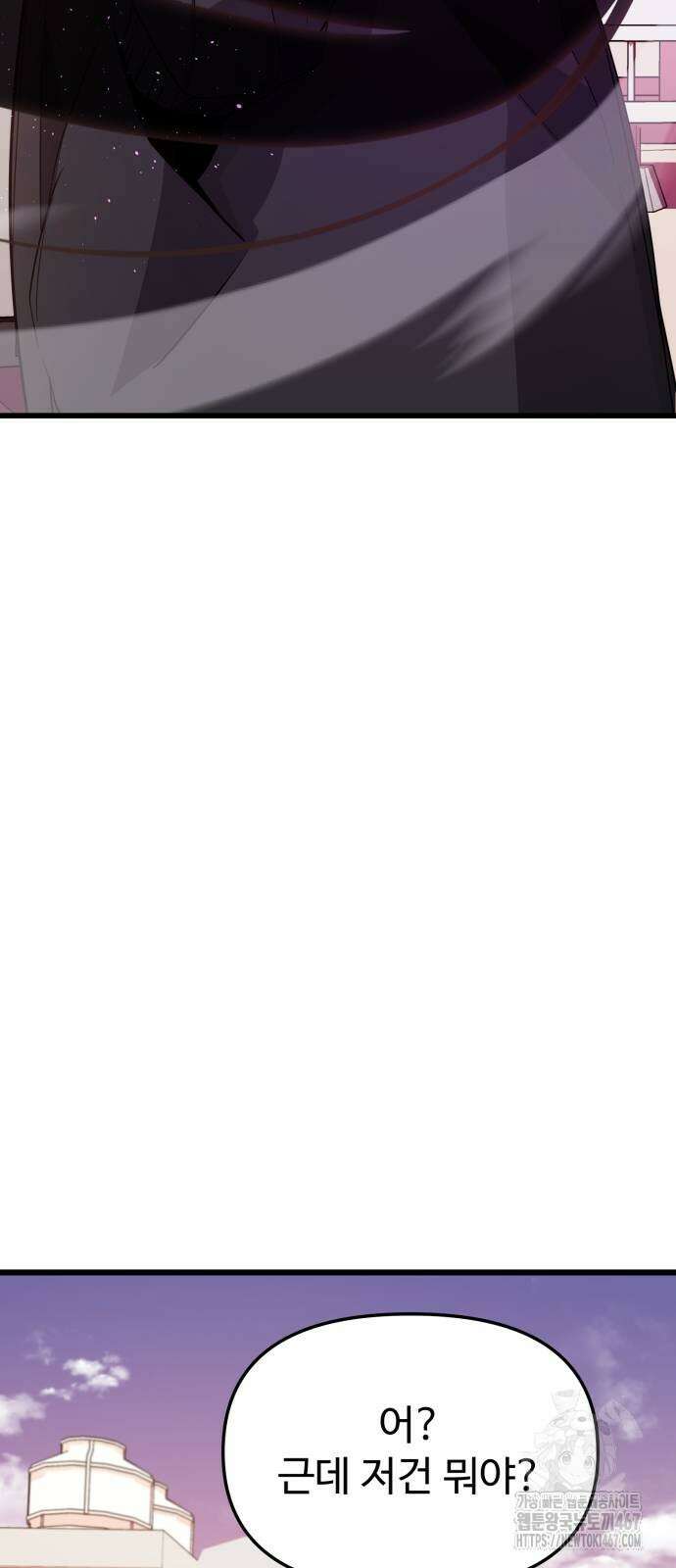 신화급 귀속 아이템을 손에 넣었다 2부 33화 20