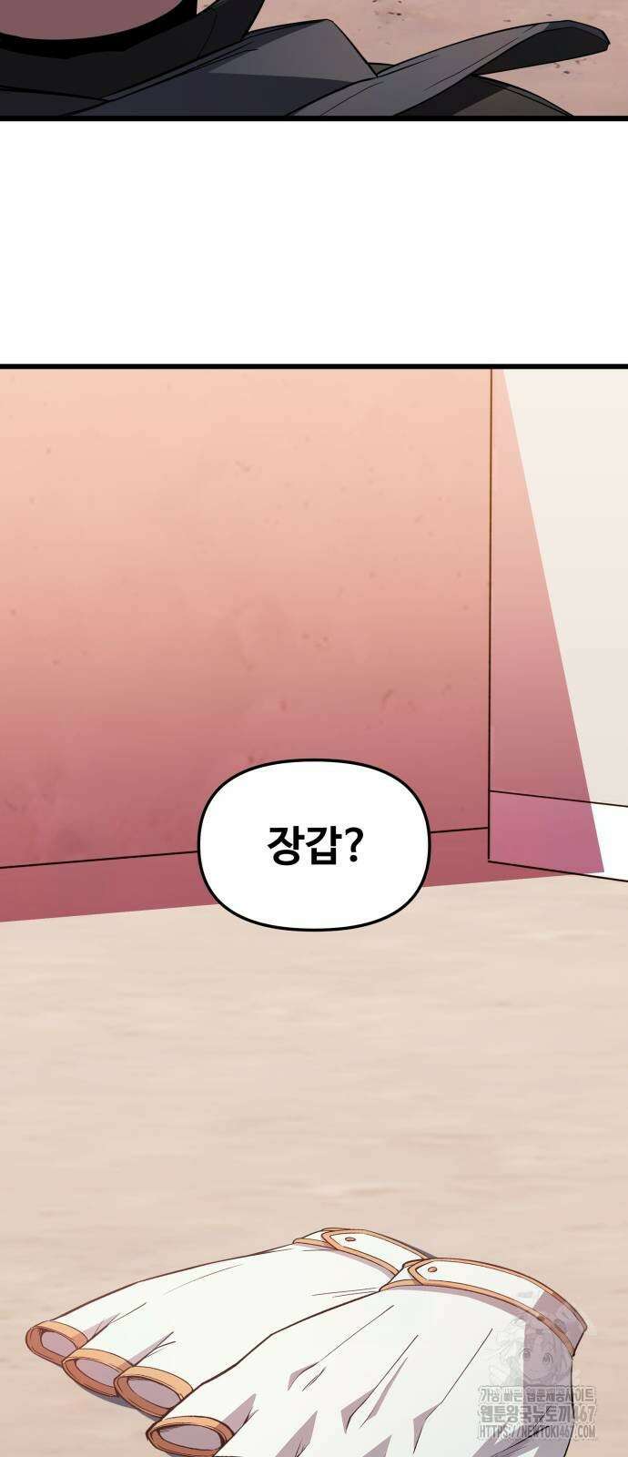신화급 귀속 아이템을 손에 넣었다 2부 33화 24