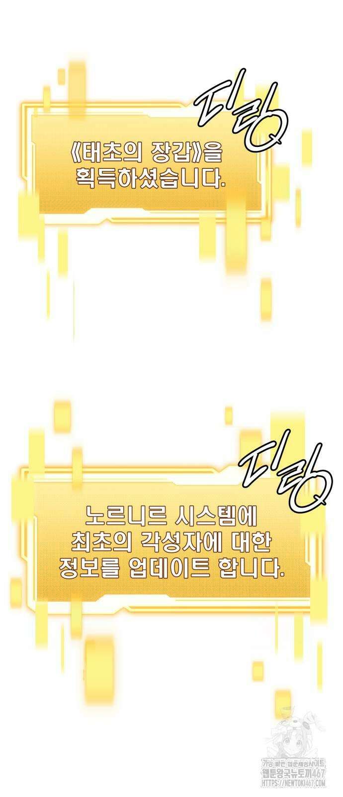 신화급 귀속 아이템을 손에 넣었다 2부 33화 27