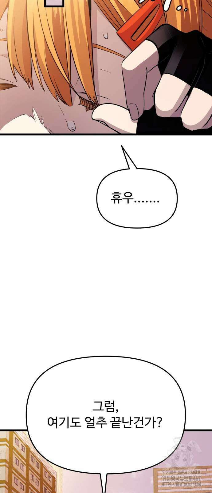 신화급 귀속 아이템을 손에 넣었다 2부 33화 29