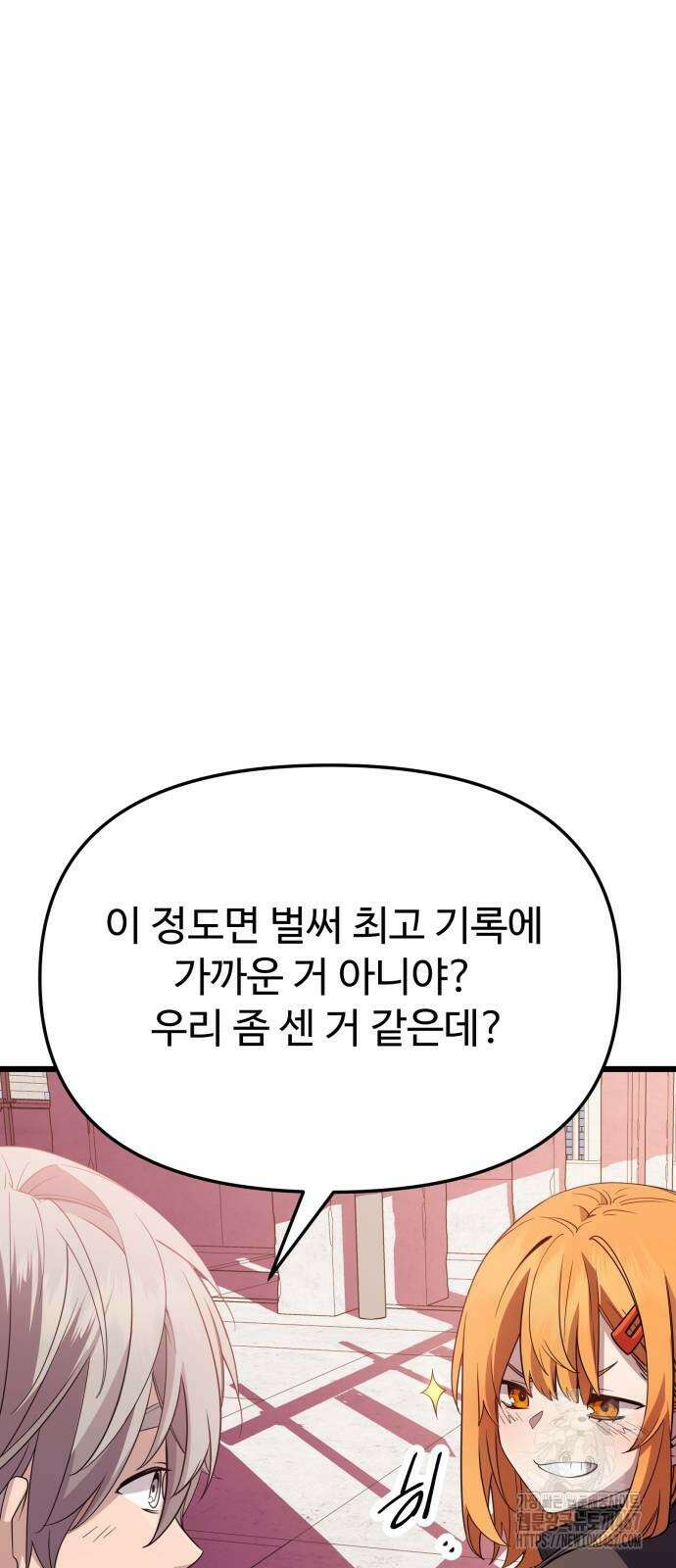 신화급 귀속 아이템을 손에 넣었다 2부 33화 31