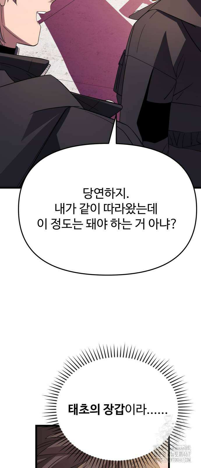 신화급 귀속 아이템을 손에 넣었다 2부 33화 32