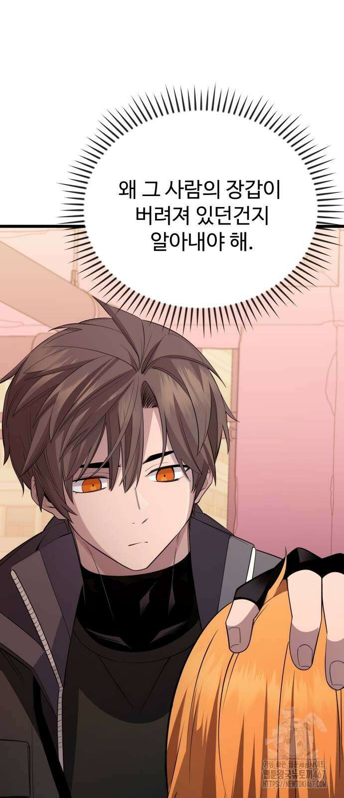 신화급 귀속 아이템을 손에 넣었다 2부 33화 42