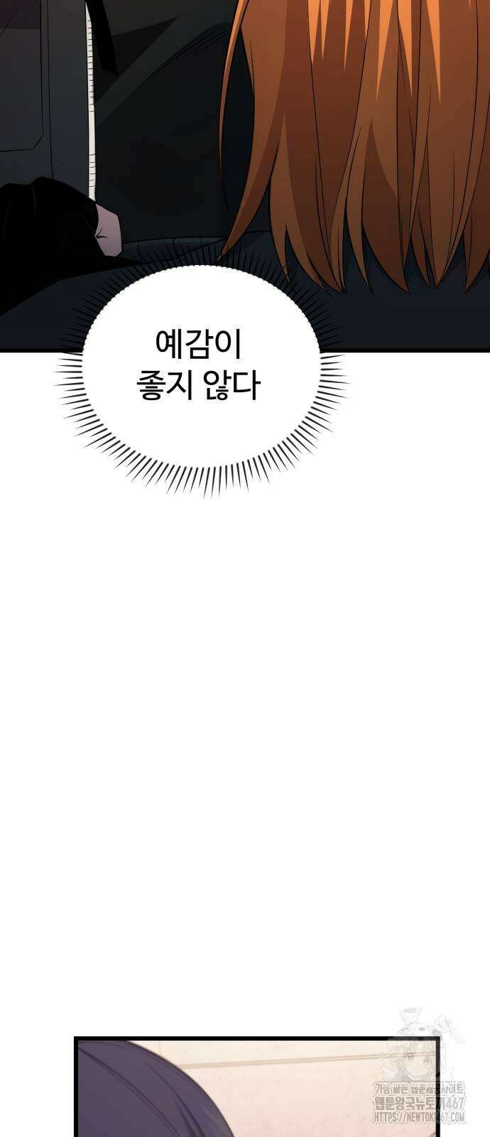 신화급 귀속 아이템을 손에 넣었다 2부 33화 43