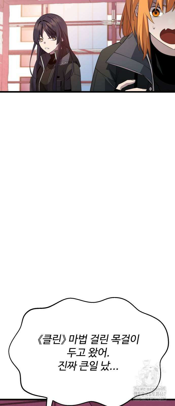 신화급 귀속 아이템을 손에 넣었다 2부 33화 49