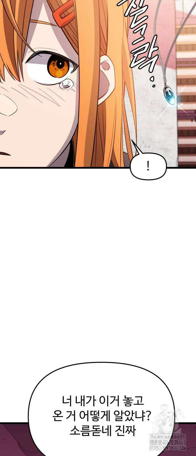 신화급 귀속 아이템을 손에 넣었다 2부 33화 51