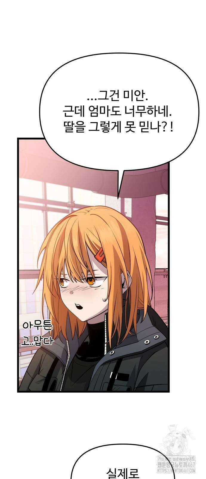 신화급 귀속 아이템을 손에 넣었다 2부 33화 53