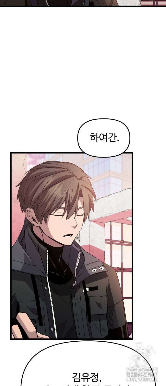 신화급 귀속 아이템을 손에 넣었다 2부 33화 57