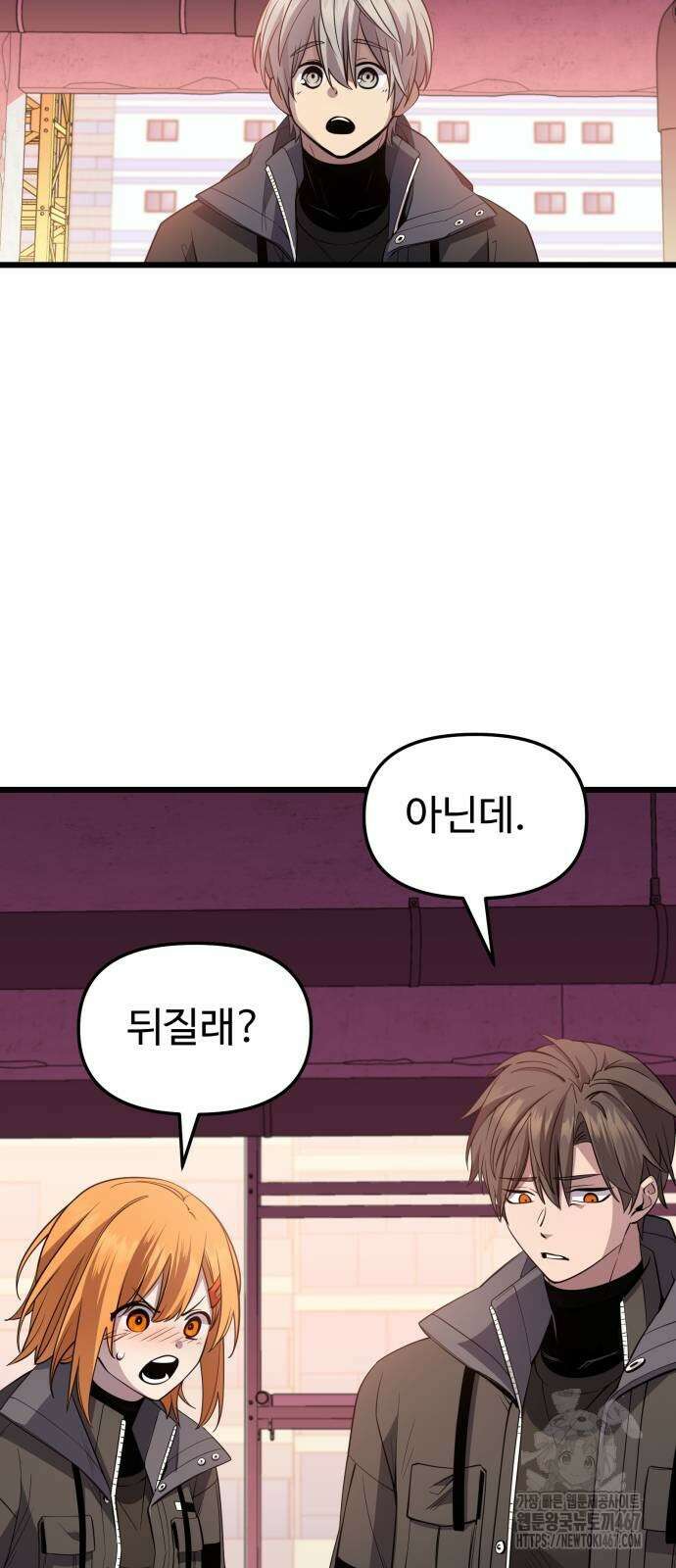 신화급 귀속 아이템을 손에 넣었다 2부 33화 60