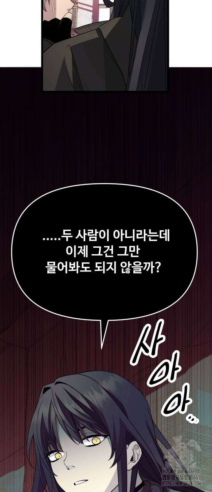 신화급 귀속 아이템을 손에 넣었다 2부 33화 63