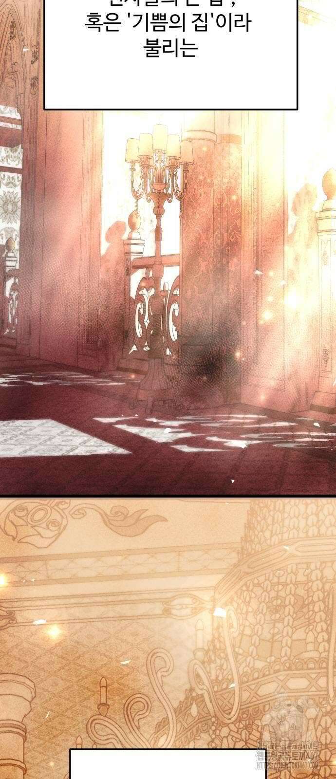 신화급 귀속 아이템을 손에 넣었다 2부 33화 67