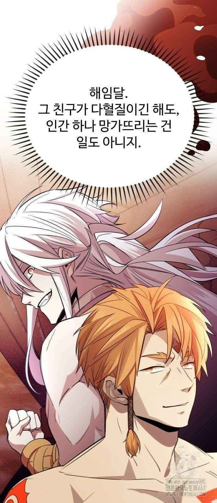신화급 귀속 아이템을 손에 넣었다 2부 33화 73