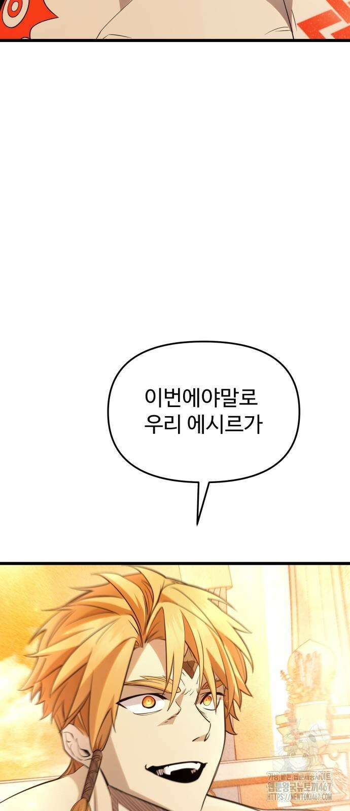 신화급 귀속 아이템을 손에 넣었다 2부 33화 74