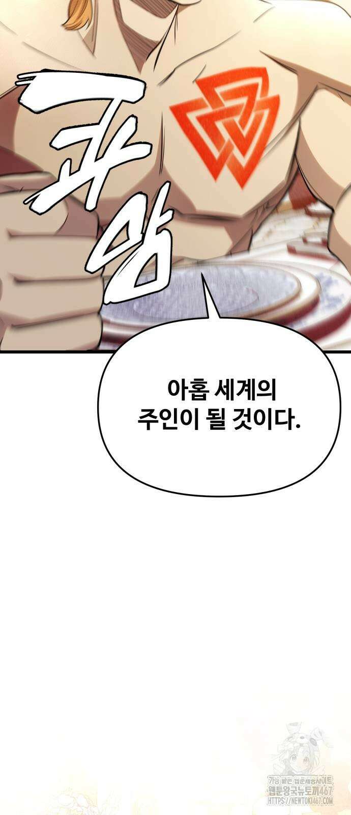 신화급 귀속 아이템을 손에 넣었다 2부 33화 75
