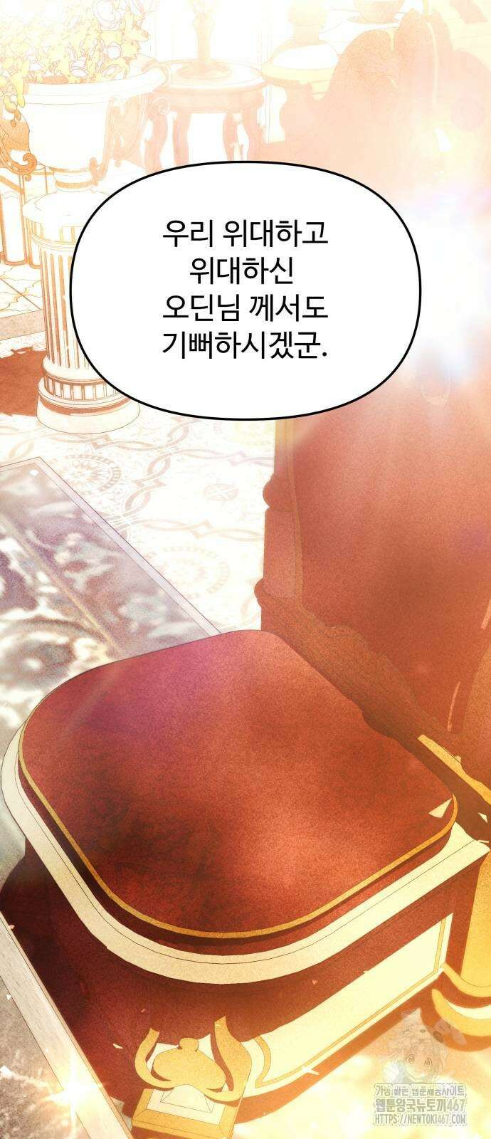 신화급 귀속 아이템을 손에 넣었다 2부 33화 76