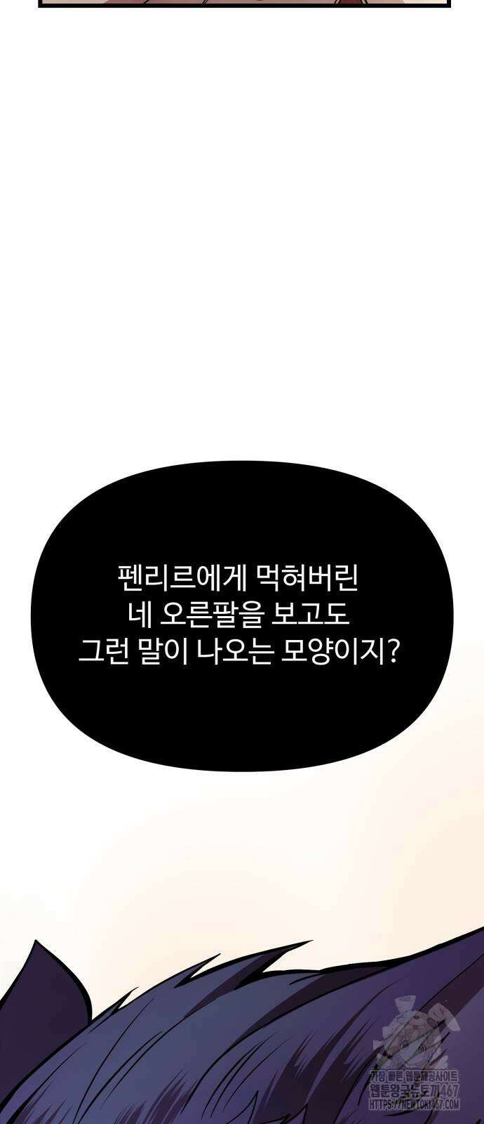 신화급 귀속 아이템을 손에 넣었다 2부 33화 81