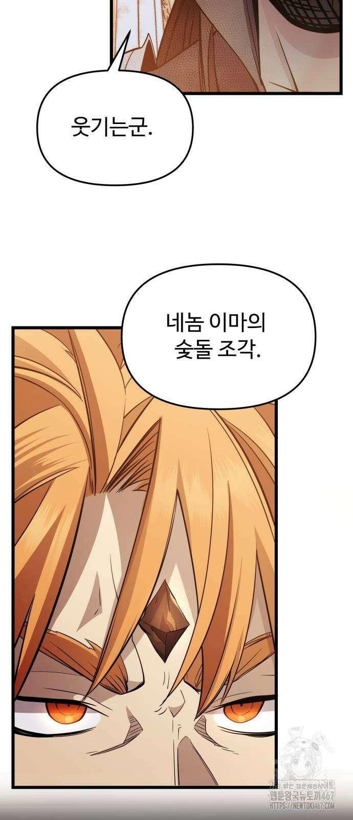신화급 귀속 아이템을 손에 넣었다 2부 33화 84