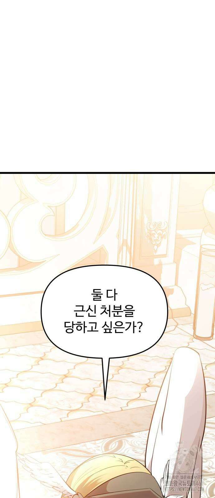 신화급 귀속 아이템을 손에 넣었다 2부 33화 92