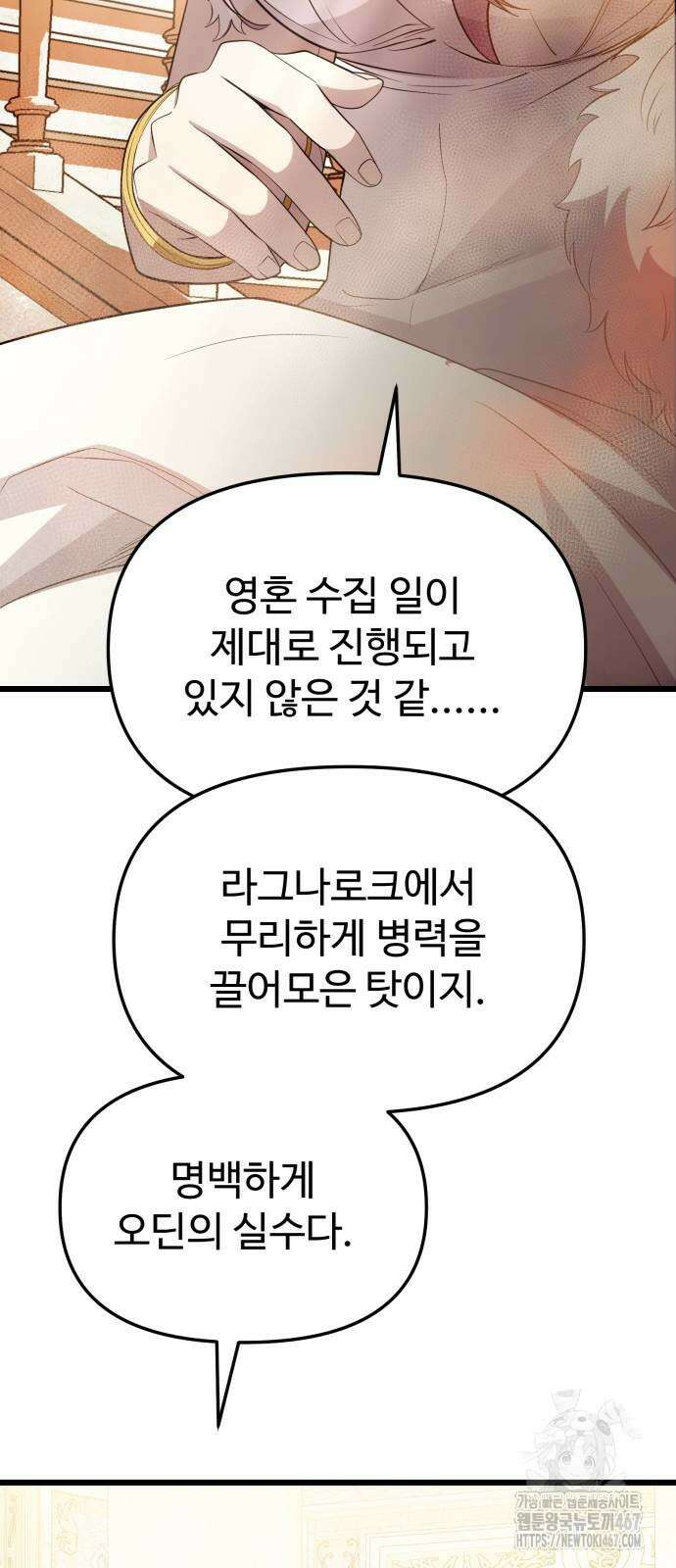 신화급 귀속 아이템을 손에 넣었다 2부 33화 95