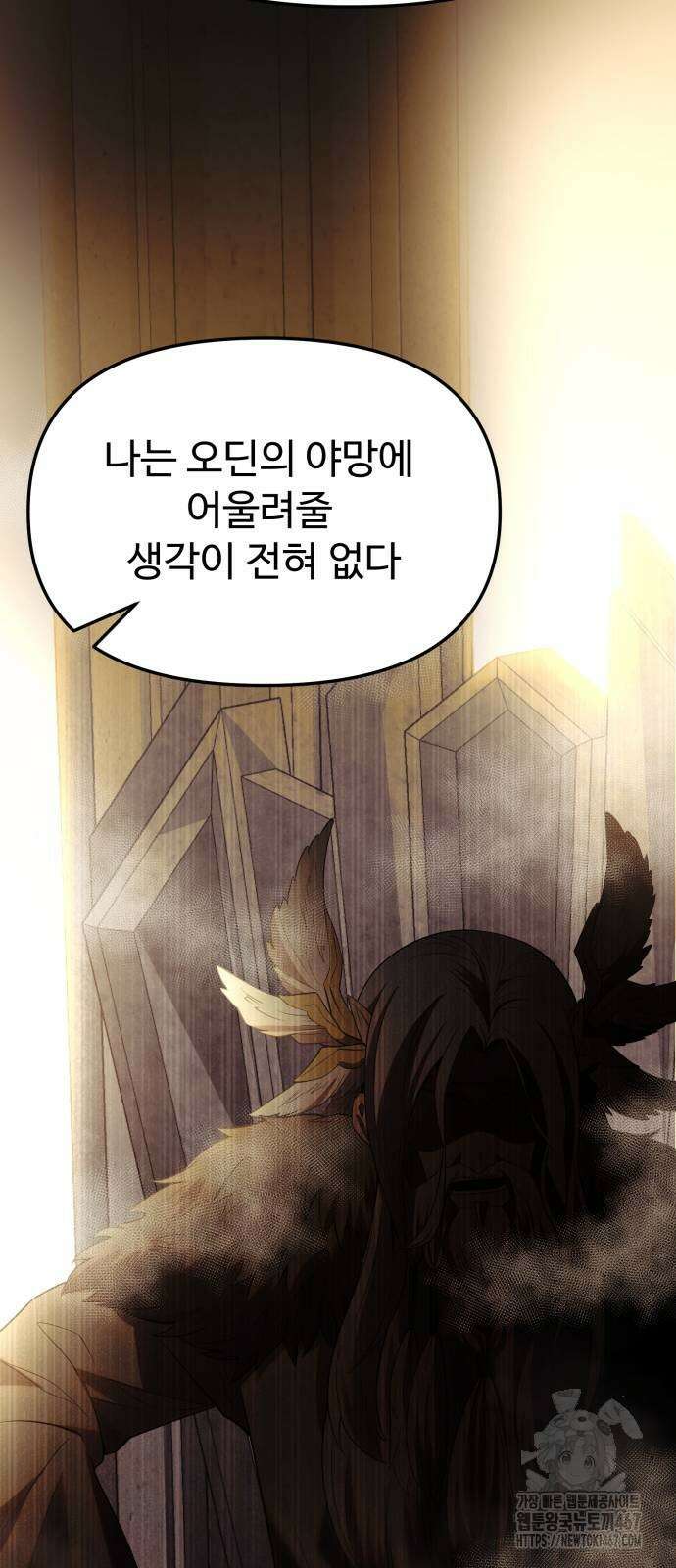 신화급 귀속 아이템을 손에 넣었다 2부 33화 97