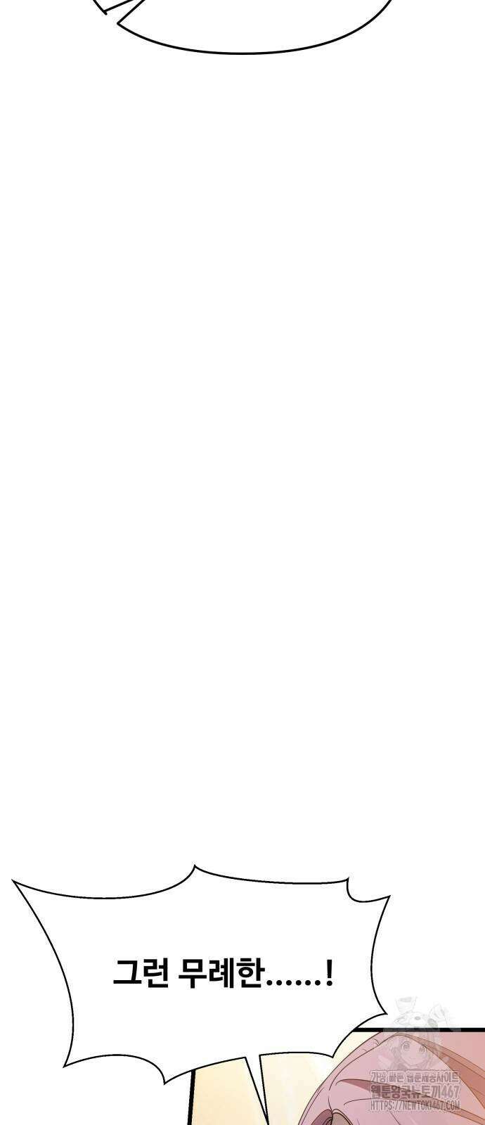 신화급 귀속 아이템을 손에 넣었다 2부 33화 99
