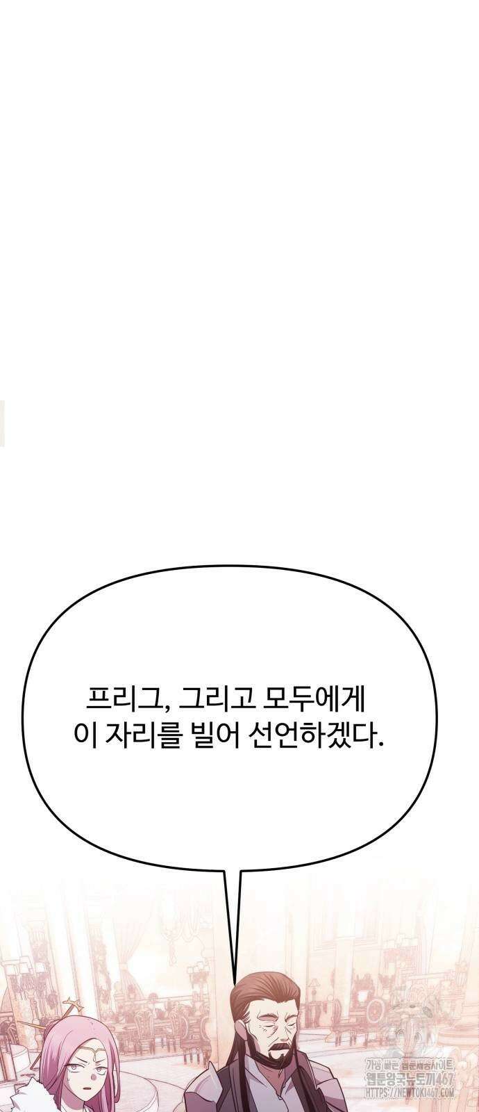 신화급 귀속 아이템을 손에 넣었다 2부 33화 104