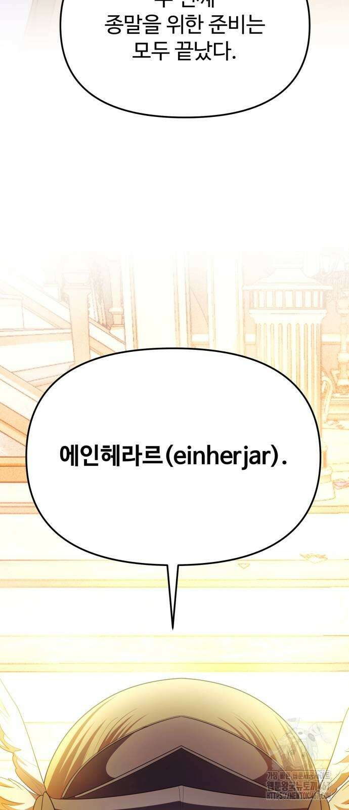 신화급 귀속 아이템을 손에 넣었다 2부 33화 106